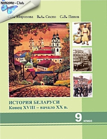 Гісторыя Беларусі 9кл Гісторыя Беларусі 9кл