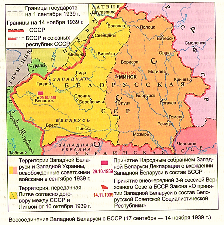 Западная Беларусь и БССР 1939 Западная Беларусь и БССР 1939