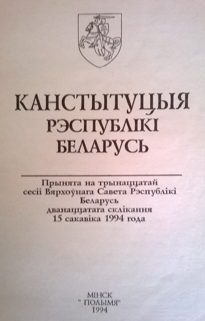 Канстытуцыя Беларусі 1994 Канстытуцыя Беларусі 1994