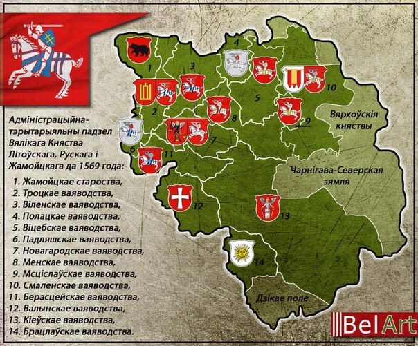 Адміністрацыйна-тэрытарыяльны падзел Вялікага Княства Літоўскага, Рускага і Жамойцкага да 1569г. Адміністрацыйна-тэрытарыяльны падзел Вялікага Княства Літоўскага, Рускага і Жамойцкага да 1569г.