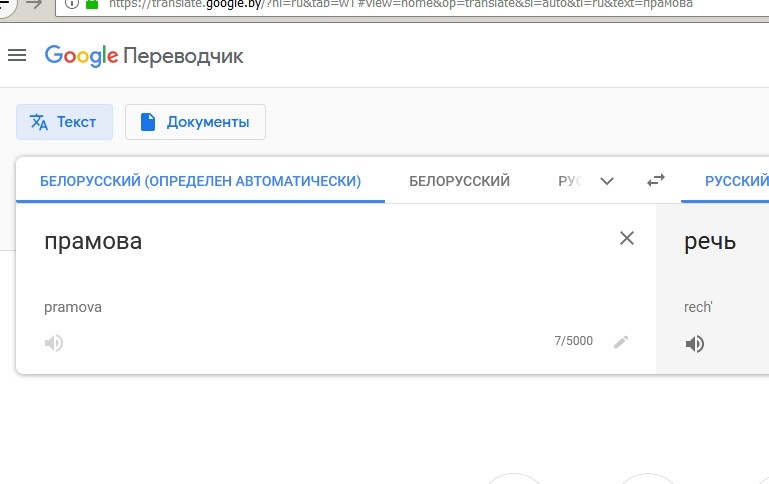 Русско белорусский переводчик правильный. Переводчик с русского на белорусский. Русско белорусский переводчик. Переводчик на белорусский. Перевести с белорусского на русский.