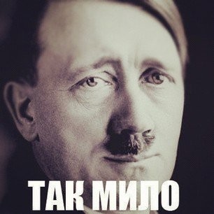 Так мило! Так мило!