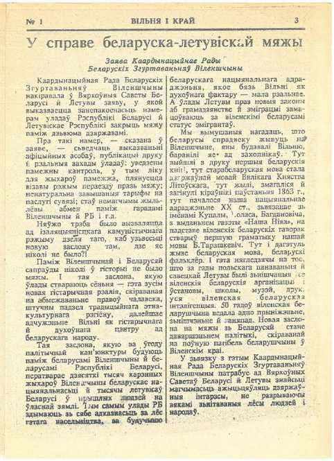 Вільня і Край - У справе беларуска-летувіскай мяжы Вільня і Край - У справе беларуска-летувіскай мяжы