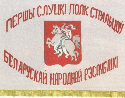 Сцяг Першага Слуцкага палка - Слуцк, Пагоня, БНР Сцяг Першага Слуцкага палка - Слуцк, Пагоня, БНР