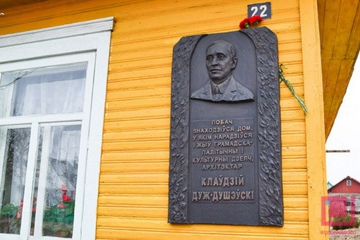 Мемориальная доска в честь К. Дуж-Душевского, автора бело-красно-белого флага Мемориальная доска в честь К. Дуж-Душевского, автора бело-красно-белого флага