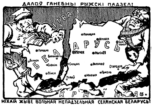 Карикатура 1921 г. Долой позорный Рижский раздел! Карикатура 1921 г. Долой позорный Рижский раздел!