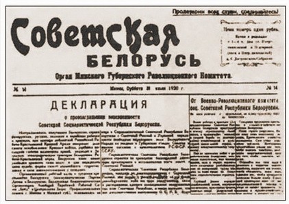 Газета Советская Белорусь 1920 г. с Декларацией о провозглашении ССРБ Газета Советская Белорусь 1920 г. с Декларацией о провозглашении ССРБ