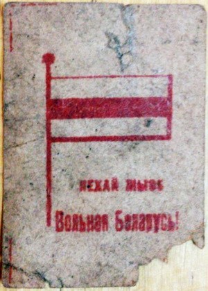 Картка, якую знайшлі падчас рэстаўрацыі Купалаўскага тэатра. Магчыма, служыла пропускам на Канргэс 1917 Картка, якую знайшлі падчас рэстаўрацыі Купалаўскага тэатра. Магчыма, служыла пропускам на Канргэс 1917
